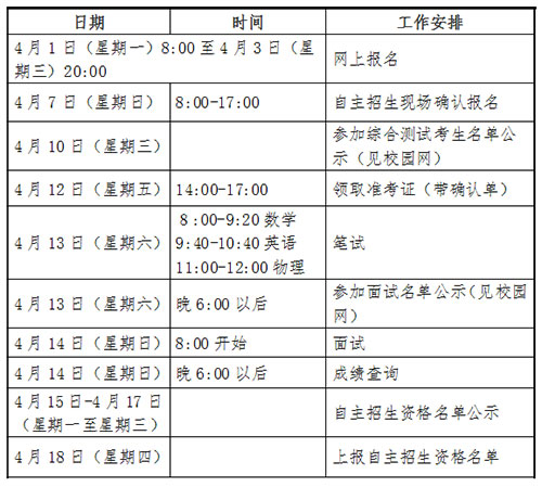 青岛三中自主招生时间安排