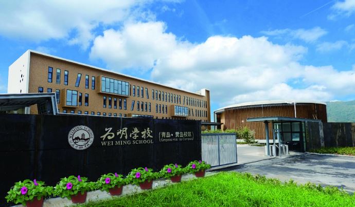 青岛为明学校国际部入学条件及学费