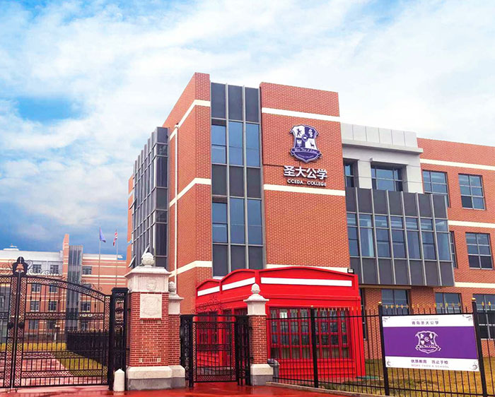 青岛圣大公学入学条件及学费 青岛圣大公学入学条件及学费