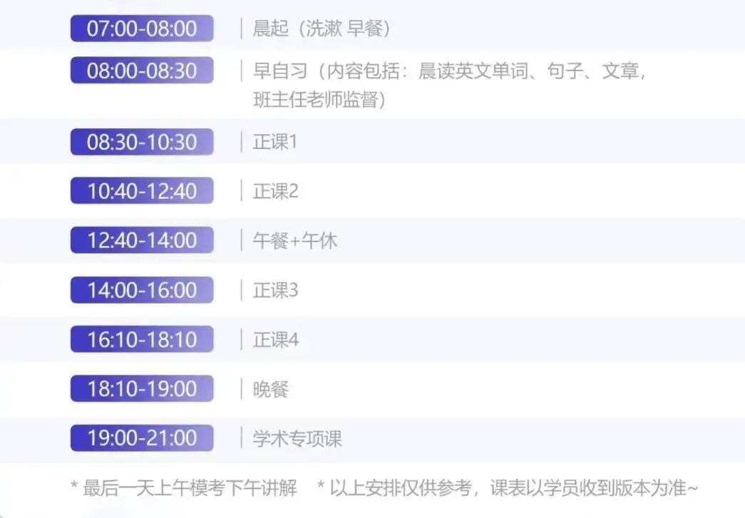 日常课程安排时间.webp.jpg